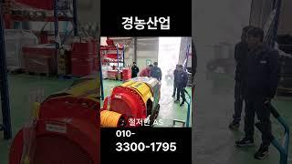 농기계 전국 무료배송 설치, #친절상담,#농기계구입, #경농산업