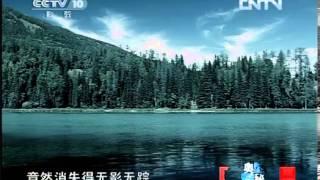 走近科学 《走近科学》 20120721 奥秘 深湖探秘