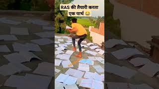 RAS की तैयारी करता एक पार्थ #ras #upsc #rpsc rpsc syllabus