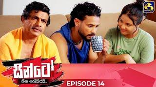 SINTO || EPISODE 14 || සින්ටෝ || 24th October 2024