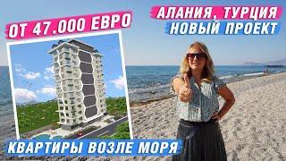 Недвижимость в Турции. Купить новую квартиру в Алании у моря. Новостройки в Алании.Квартиры в Турции