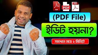 কিভাবে পিডিএফ ফাইল এডিট করা যায় | How to Edit PDF Bangla