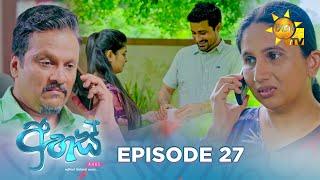 Ahas - අහස් | Episode 27 | 2024-10-07 | Hiru TV