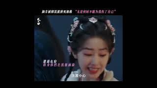 #長樂曲 此生固短，無你何歡 #丁禹兮 #鄧恩熙 #長樂曲沈渡以命護顏幸