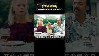 吃人肉的變態夫妻，因一個疏忽被朋友發現報案《肉罷不能》第三集