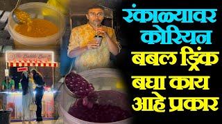 kolhapur rankala famous food and cold drink spots रंकाळ्यावर मिळते कोरियन ड्रिंक