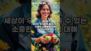 일상의 작은 행복 #동기부여 #좋은글  #명언#shorts #성공 #자기계발 #행복  #성공하는습관 #지식