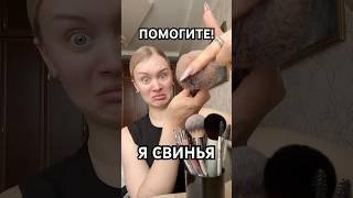 Я