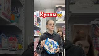 Те самые куклы в магазине: #магазин #рек #вайн #популярное #юмор #обзор