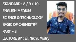 BASIC OF CHEMISTRY | STANDARD - 8 / 9 / 10 | ENGLISH MEDIUM | SCIENCE & TECHNOLOGY | NCERT | PART -3
