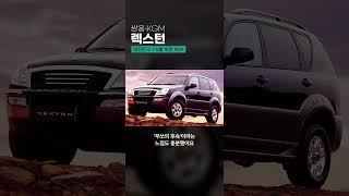 대한민국 1%를 위한 SUV