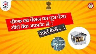 Process of PF Withdrawal | PF का पूरा पैसा कैसे निकालें? | EPFO