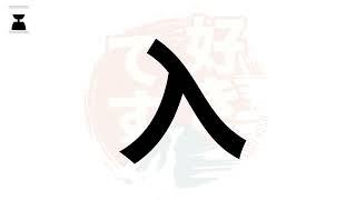 Japanese Kanji Test 2 - JLPT N5