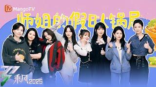 【特别加更】师姐惊喜回归！陈昊宇陈丽君组队游戏第一 美依礼芽萨顶顶超绝合拍？| 乘风2025 | Ride the Wind 2025