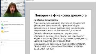 Валютне регулювання та залучення фінансування від нерезидентів