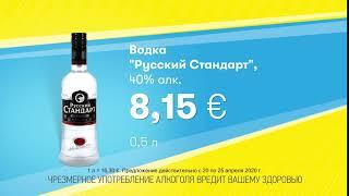 Водка "Русский Стандарт" // Скидки в Mix Markt 20.04.-25.04.2020