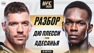 UFC 305: Дю Плесси vs Адесанья | Технический Разбор. Кто Фаворит? @Main_Card