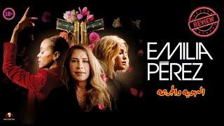 مراجعه فيلم Emilia Pérez