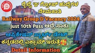 (New)Railway D Group Vacancy 2024||Railway D Group Notification 2024||D Group RRB Physical Detail