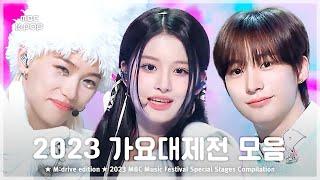 2023 MBC Music Festival.zip  2023 MBC Music Festival Special Stages Compilation