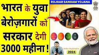 भारत के युवा बेरोज़गारों को सरकार देगी 3000 महीना ! #shorts #rojgar #youtubeshorts by #arvindarora