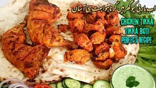 Restaurant Style Juicy And Tender Chicken Tikka Recipe|| ریسٹورنٹ سے اچھا باربی کیو اب گھر میں کریں