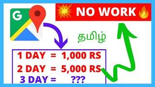  Earn Money 1,000 Per Day Tamil (NO WORK) | Make Money With Google Maps | Earn Money Online Tamil