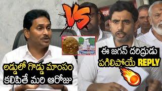 Serious War Of Words Between YS Jagan #VS Nara Lokesh About Tirupathi Laddu Issue | Always Filmy