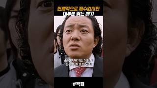 남의돈은그냥안쓰는게 #짝패 #넷플릭스