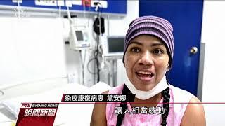 拉美疫情續失控 染疫死亡人數逾10萬 20200626 公視晚間新聞