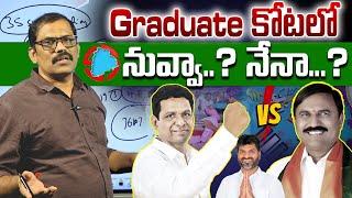 Journalist Shiva Reddy Explains Final Result | Graduate MLC Elections 2025  || Bjp VS Congress