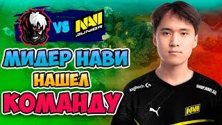  Мидер Нави Нашел Команду - NAVI Junior vs PuckChamp