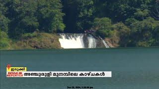 സിനിമാക്കാരുടെ ഇഷ്ട ലൊക്കേഷൻ, വെള്ളത്താൽ ചുറ്റപ്പെട്ട അഞ്ചുരുളിയിലെ കാഴ്ചകൾ | Anchuruli