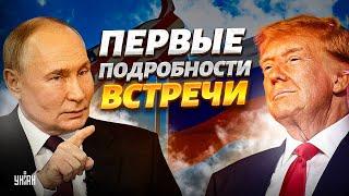 Трамп принял роковое решение по РФ: Кремлю это не понравится. Первые подробности встречи с Путиным