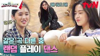 새삥입고 ANTIFRAGILE한 우린, 와다다 달려 블랙맘바를 Shut Down했다 #뿅뿅지구오락실2 EP.1 | tvN 230512 방송
