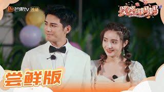 尝鲜版：姜潮妈妈为姜潮和小麦补办婚礼 《婆婆和妈妈》第13期 Ep13 My Dearest Ladies S2【湖南卫视官方HD】