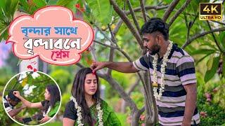 বৃন্দার সথে বৃন্দাবনে প্রেম  | Marriage Prank On Brinda | Prankbuzz Raj