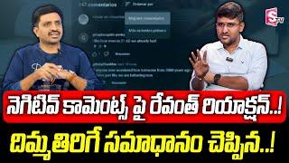 Revanth Reaction On Negetive Comments | Best Investment Plan | #stockmarkettoday | SumanTv Money