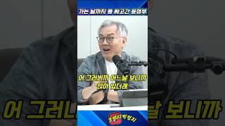 가는 날 까지 똥싸지르고 간 윤정부, 감사원 알박기 # 매불쇼 #최욱 #최강욱 #감사원