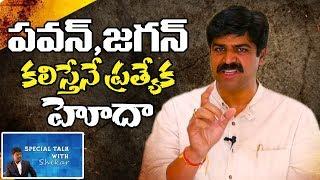 Janasena  official spokesperson Addepalli sridhar full interview | Special talk with Sekhar