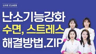 난소기능저하라면 시험관아기 성공률 높이기 위해 꼭 관리해야 하는 생활습관 수면과 스트레스!