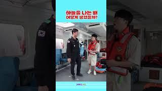 하늘을 나는 배, 안은 어떻게 생겼을까?ㅣ공기부양정 출동!ㅣ꾹이랑 부릉부릉 씽씽ㅣKBS 방송