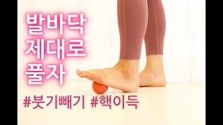 발바닥 제대로 풀어보자 feat : 마사지볼