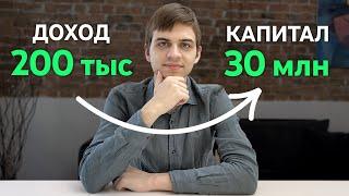 Как превратить высокий доход в реальное богатство?