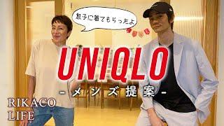 初のUNIQLOメンズ購入品紹介