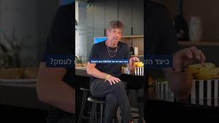 ייעוץ וליווי עסקי ENOVA - המלצת לקוח - אתנה ניהול הון #חופשעסקי #ייעוץעסקי #ליוויעסקי