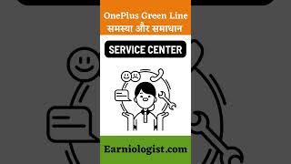 Solving the Green Line Problem on Your OnePlus Phone" #shorts #earniologist