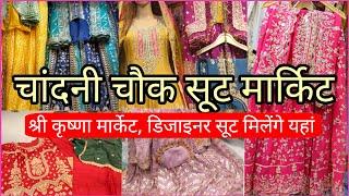 मन मचल जाएगा ऐसा सूट कलेक्शन देख कर  Chandni Chowk *SUITS* | Krishna Suit Market