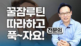 177화. [꿀잠루틴 실전편 #1] 스트레칭-478호흡-복식호흡-수면음악