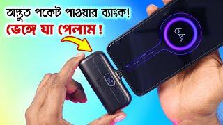 ভেঙ্গে দেখলাম অদ্ভুত পকেট পাওয়ার ব্যাংক! What's INSIDE the Hoco J106 5000mAh Pocket Power Bank?